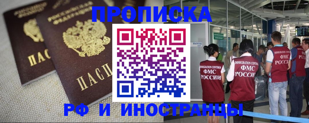 прописка для школы в Забайкальском крае