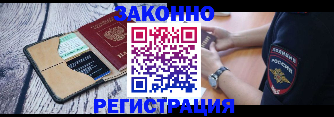 временная регистрация 2025 в Забайкальском крае