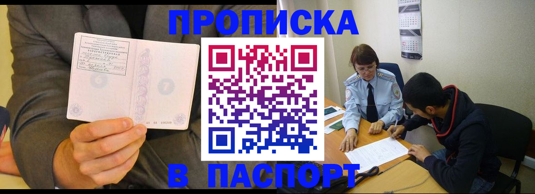 временная регистрация надежно в Забайкальском крае