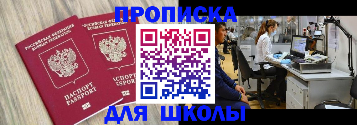 прописка от собственника в Забайкальском крае